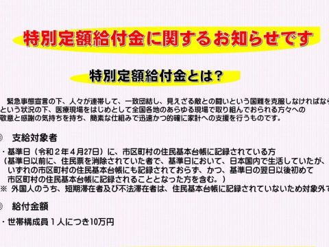 世帯主のもとから避難している方への現金10万円給付について