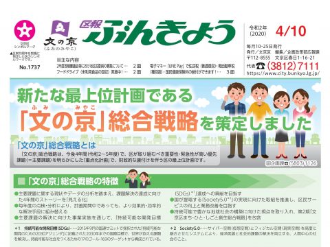 4月の区報「ぶんきょう」は全地区新聞折り込みです