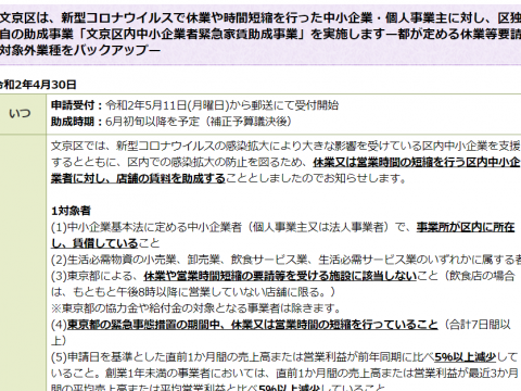 文京区独自の家賃助成が始まります