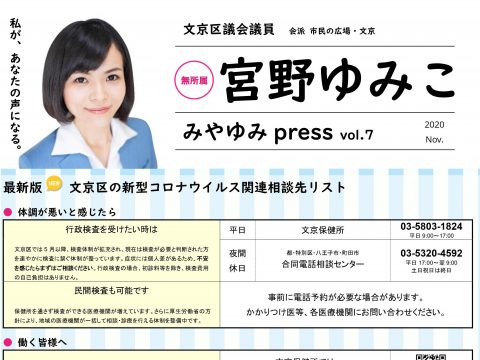 「みやゆみpress vol.7」記事中の下線部の詳細はこちらです！