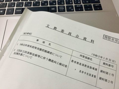 常任委員会が開かれました