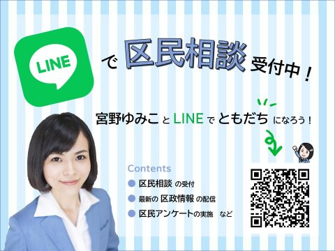 公式LINEアカウントを開設しました！