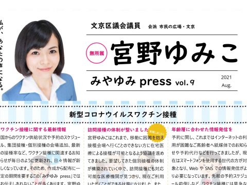 みやゆみ press vol.9 を発行しました！