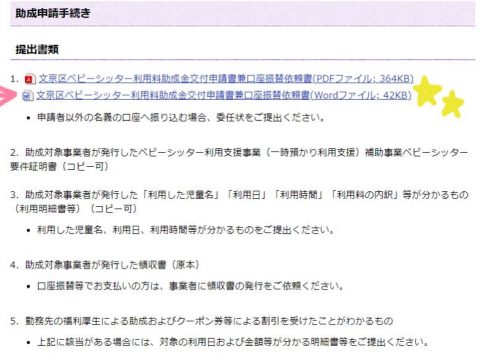 委員会にて改善㊗️✨ベビーシッター利用料助成制度の申込手続きが、少し簡単になりました