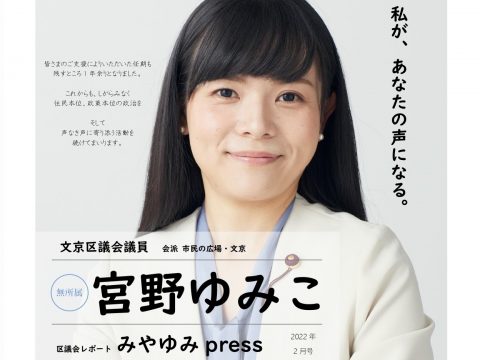 みやゆみpress　2022年2月号