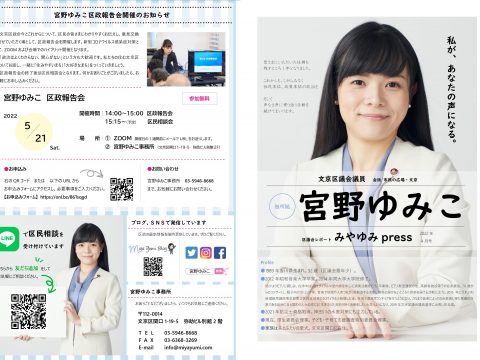 みやゆみpress 2022年4月号