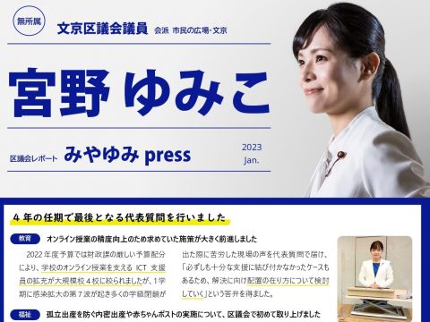 みやゆみpress　2023年1月号