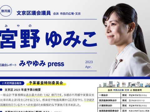 みやゆみpress　2023年4月号