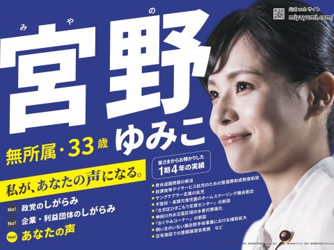 文京区議会議員選挙に立候補しています！