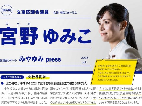 みやゆみpress　2023年7月号