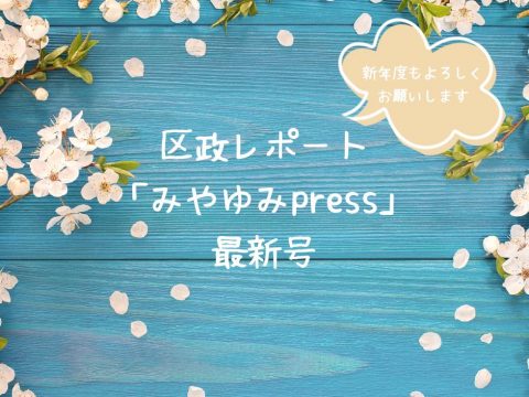 みやゆみpress　2025年4月号